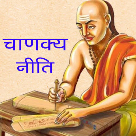 chankya1